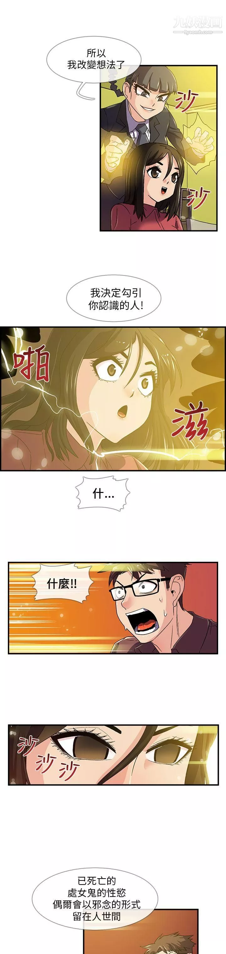 死了都要愛愛第6話