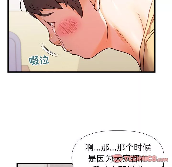 青涩的他们-第11话 - 图片 76