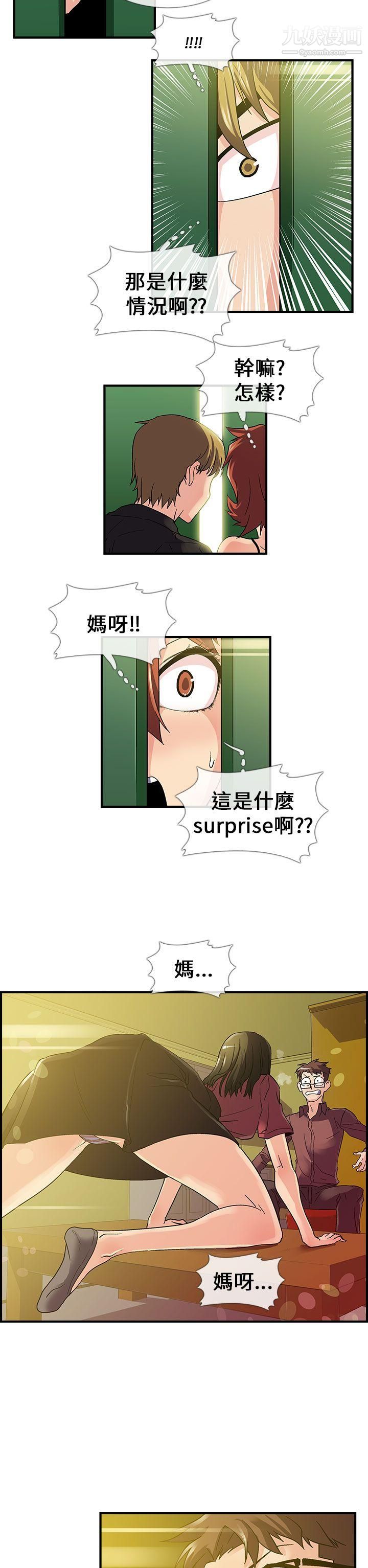 死了都要愛愛第6話