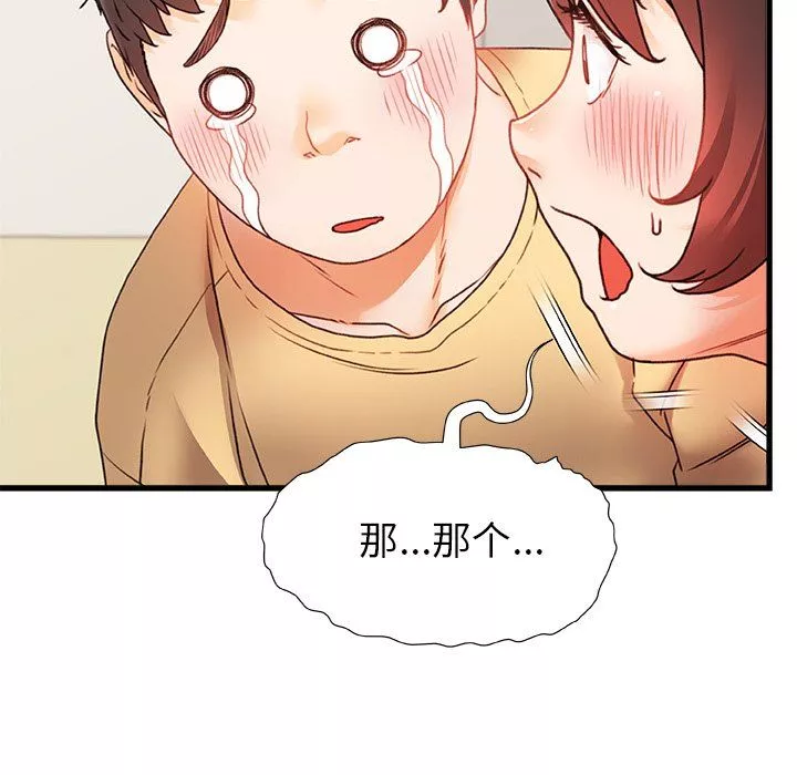 青涩的他们-第11话 - 图片 79