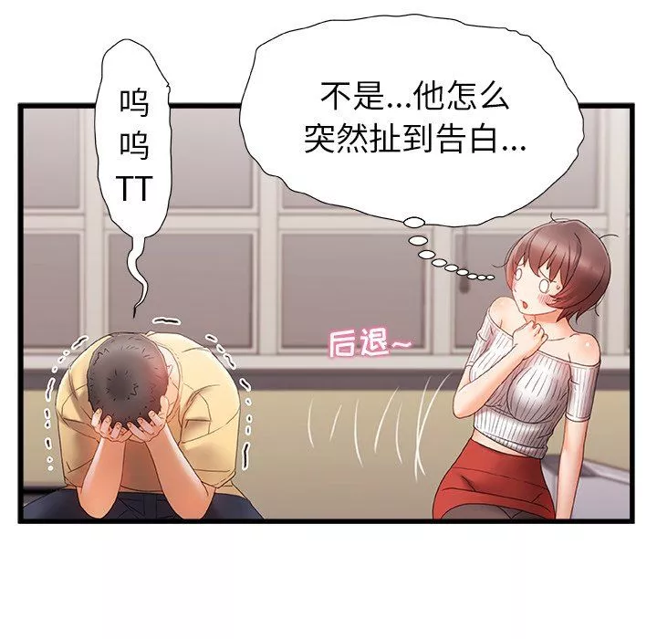 青涩的他们-第11话 - 图片 80