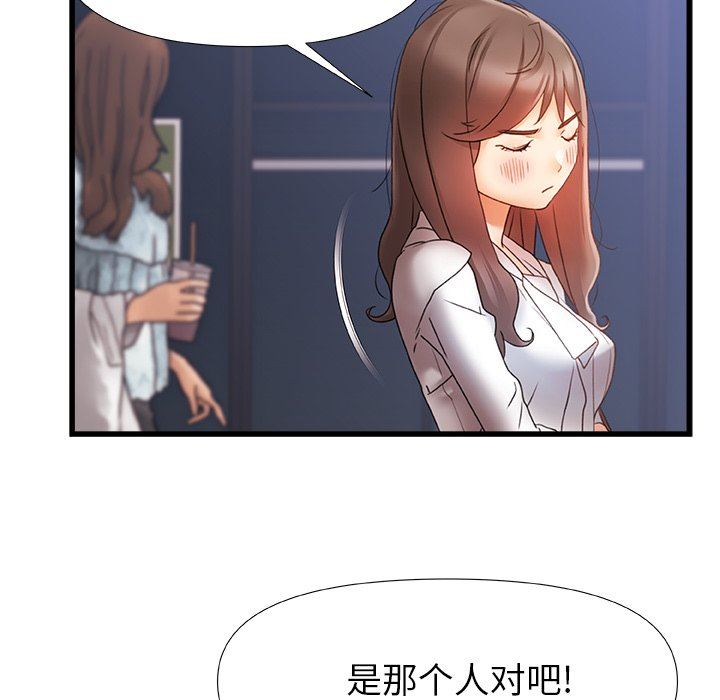 青涩的他们第11话