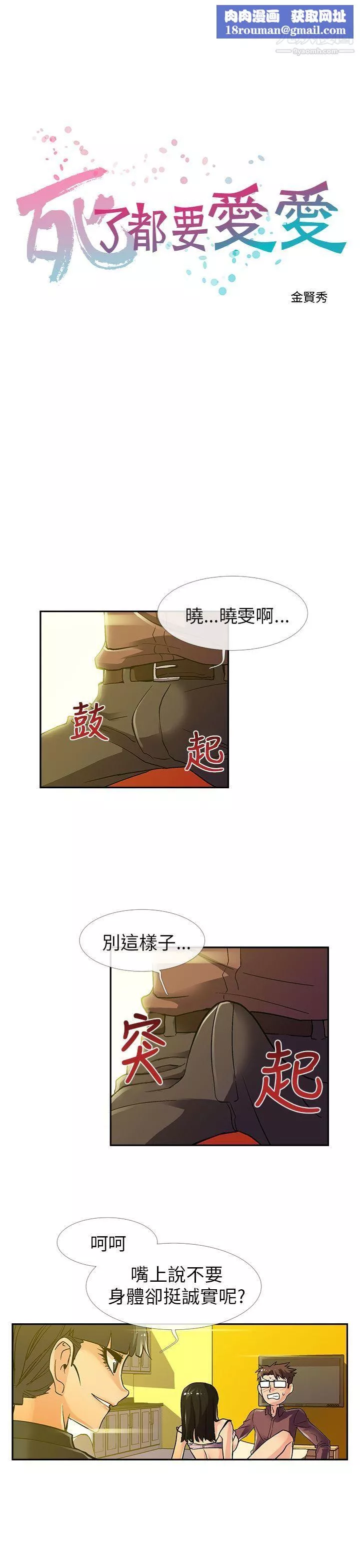 死了都要愛愛第7話