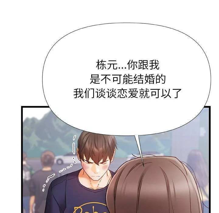 青澀的他們第11話
