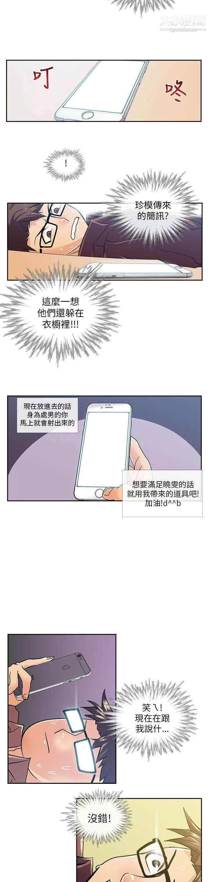 死了都要愛愛第7話