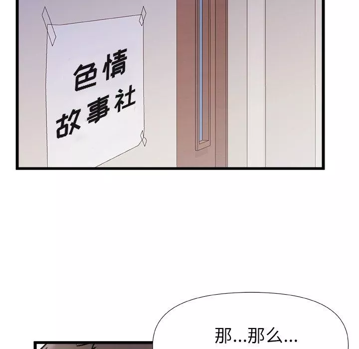 青澀的他們第11話