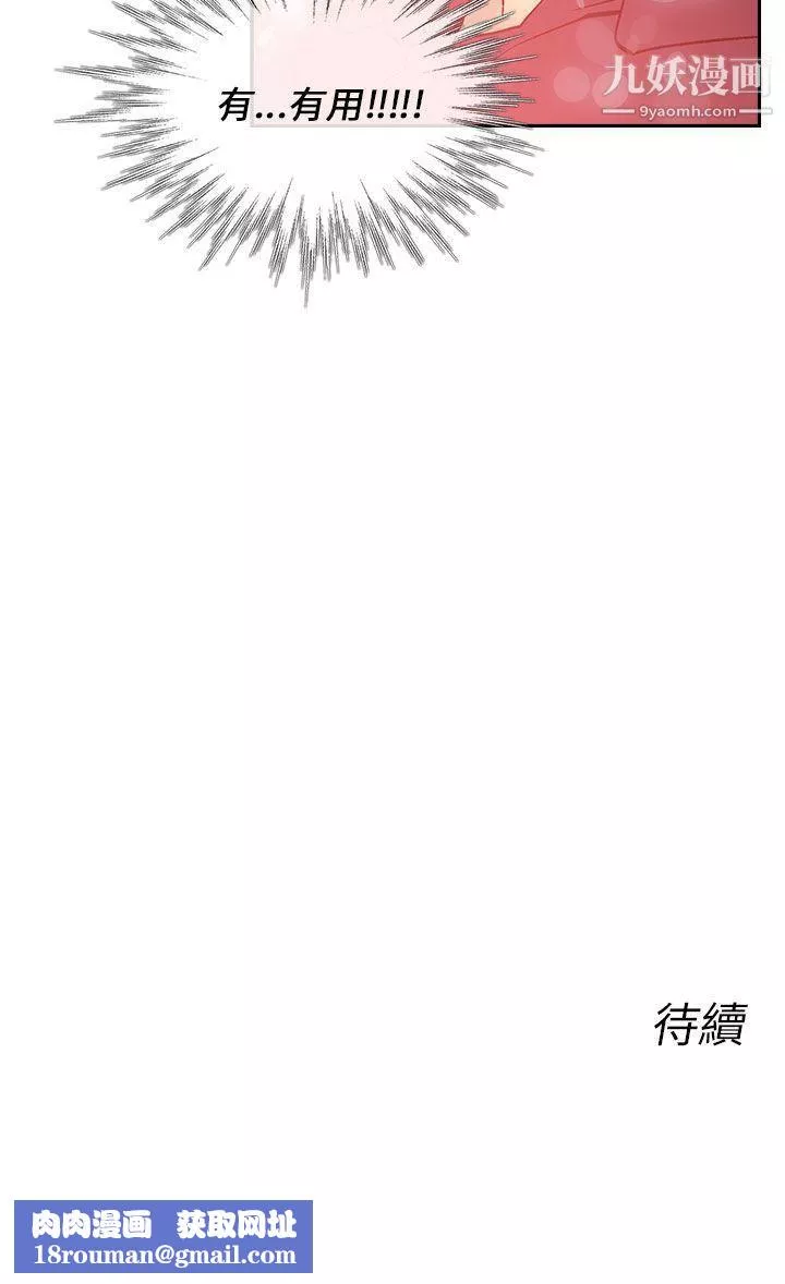 死了都要爱爱-第7话 - 图片 19