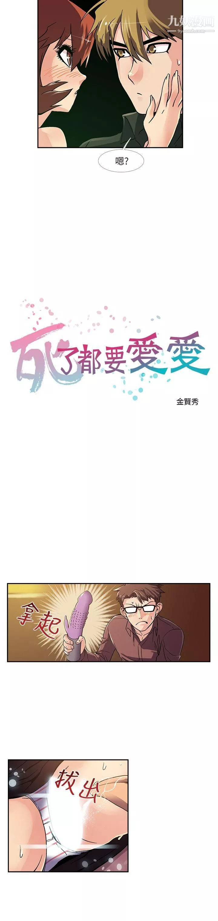 死了都要爱爱-第8话 - 图片 3