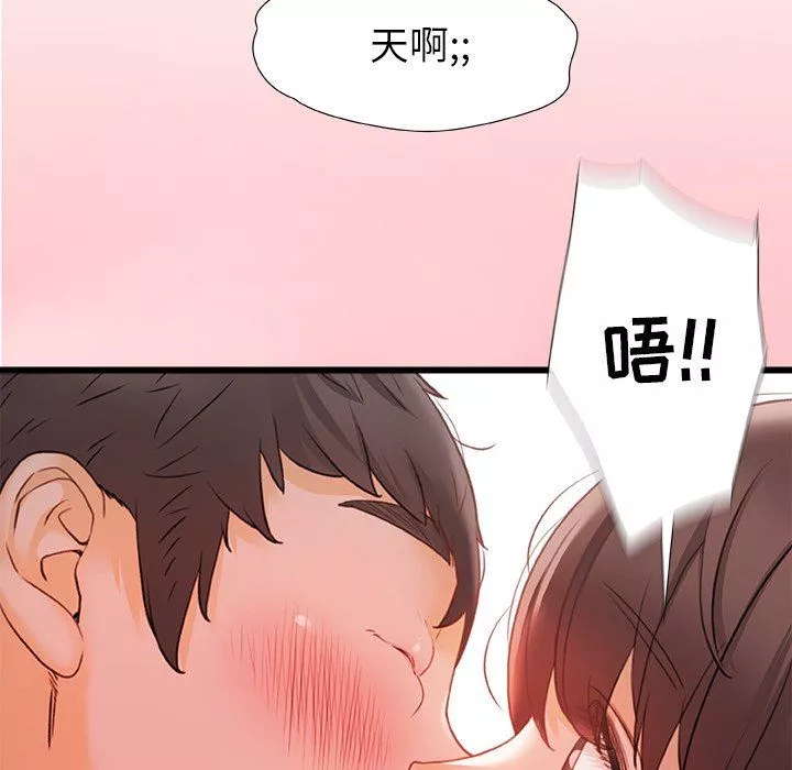 青涩的他们-第12话 - 图片 9
