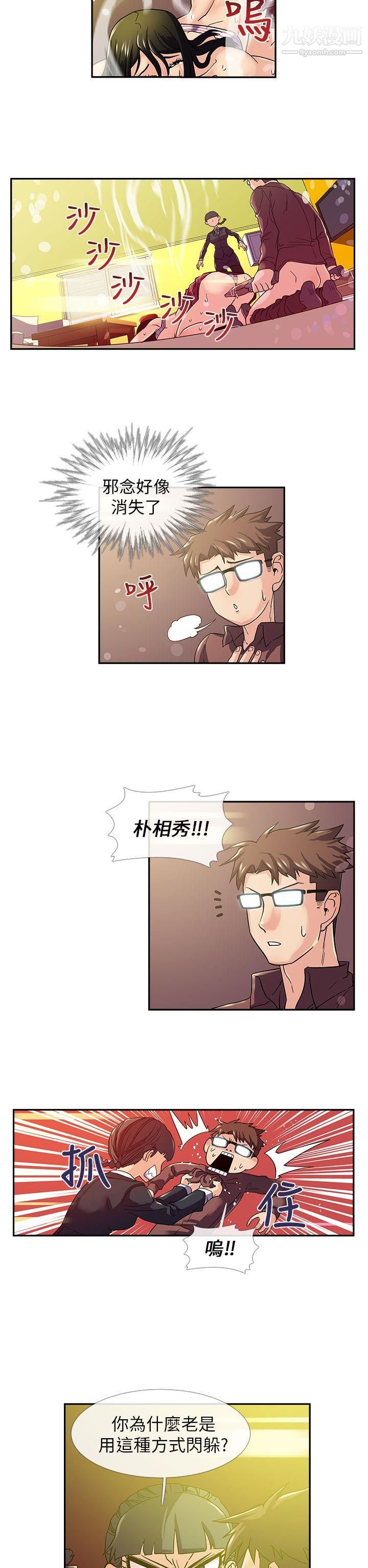 死了都要愛愛第9話