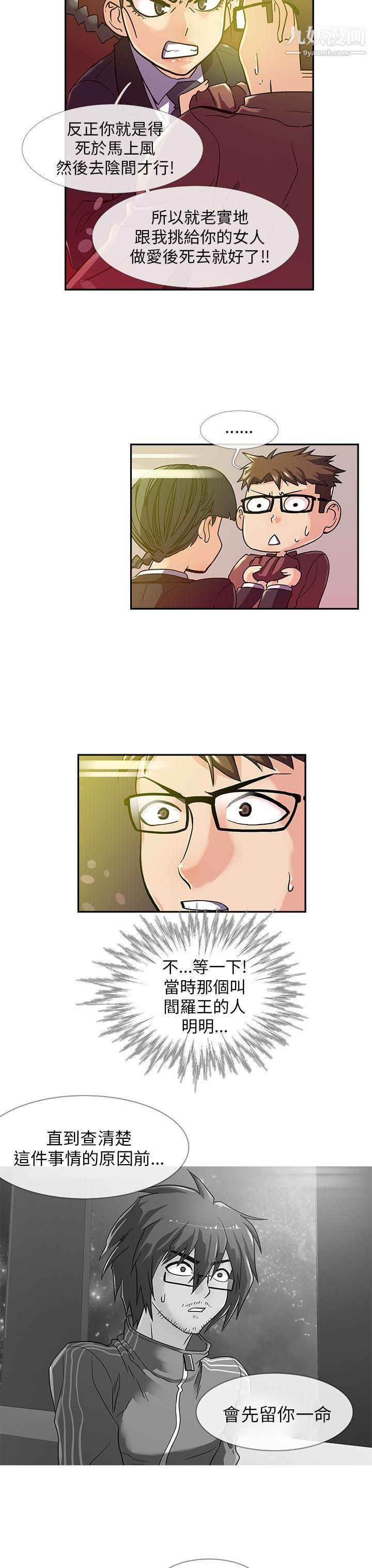 死了都要愛愛第9話