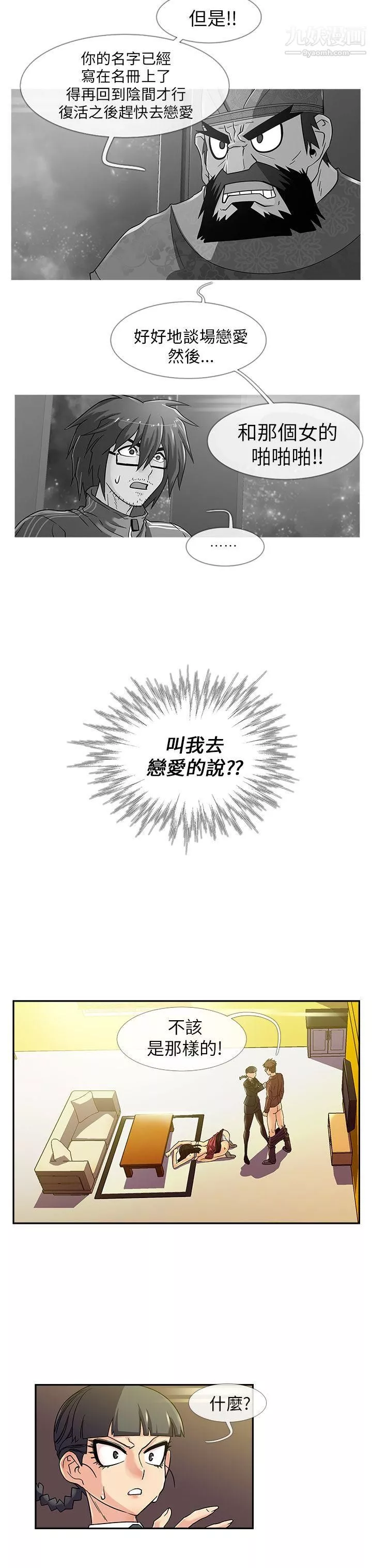 死了都要爱爱-第9话 - 图片 4