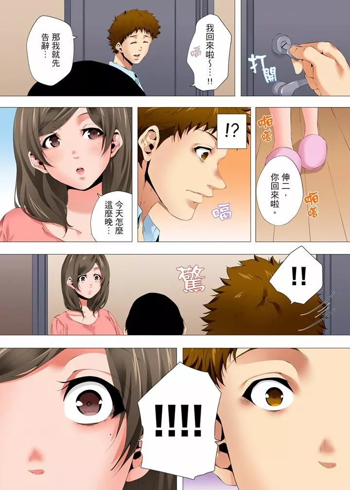无性老婆被性感油压搞到「又要…去了…！」-第30话 - 图片 7