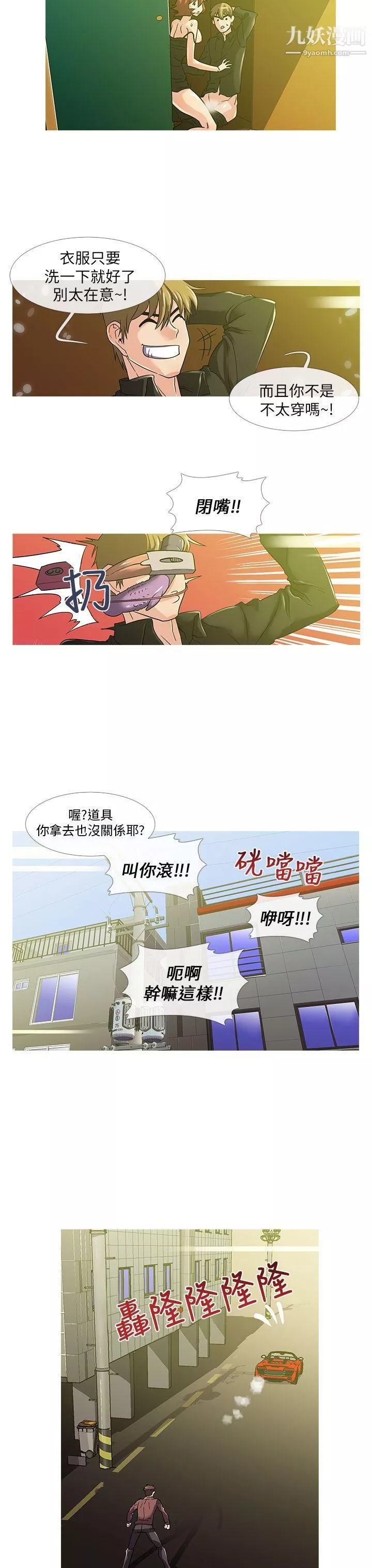 死了都要愛愛第9話