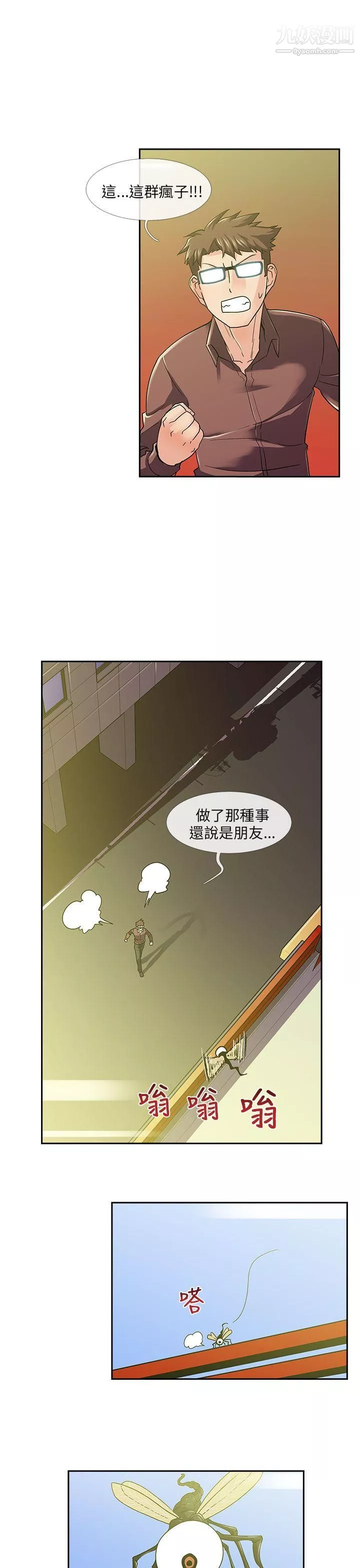 死了都要爱爱-第9话 - 图片 16
