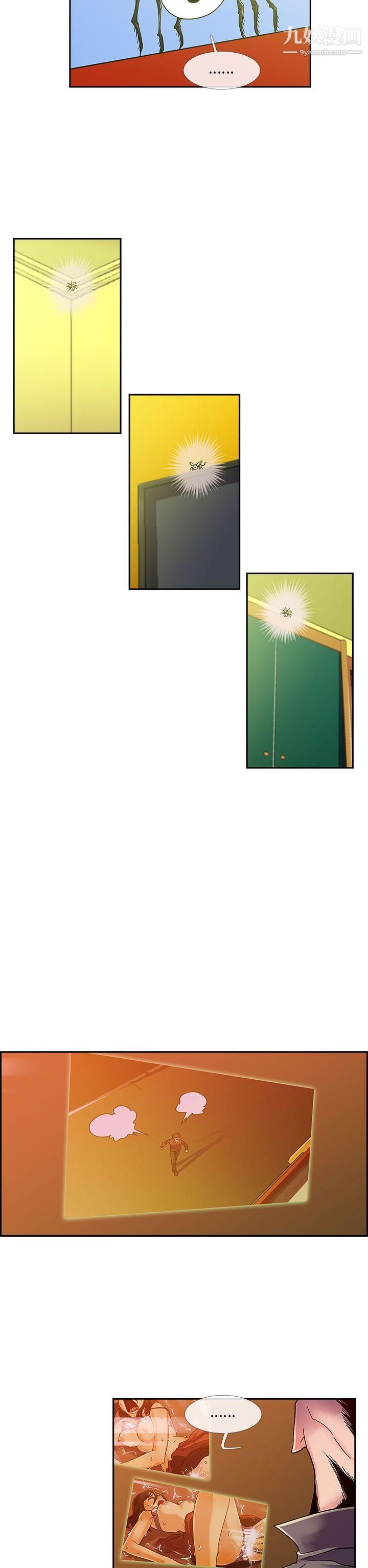 死了都要爱爱第9话