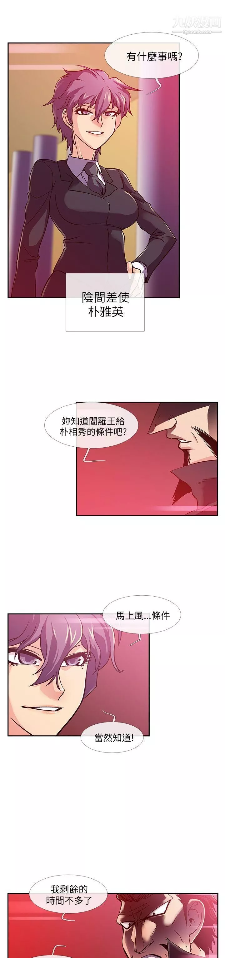 死了都要爱爱-第10话 - 图片 2