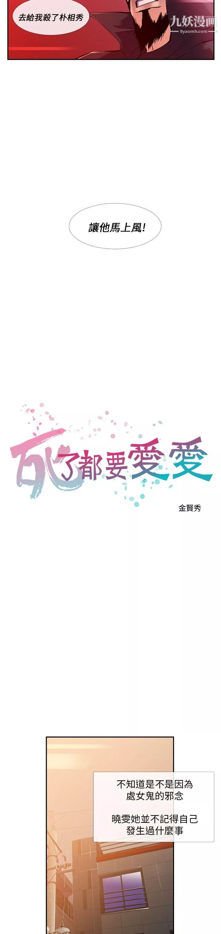 死了都要愛愛第10話