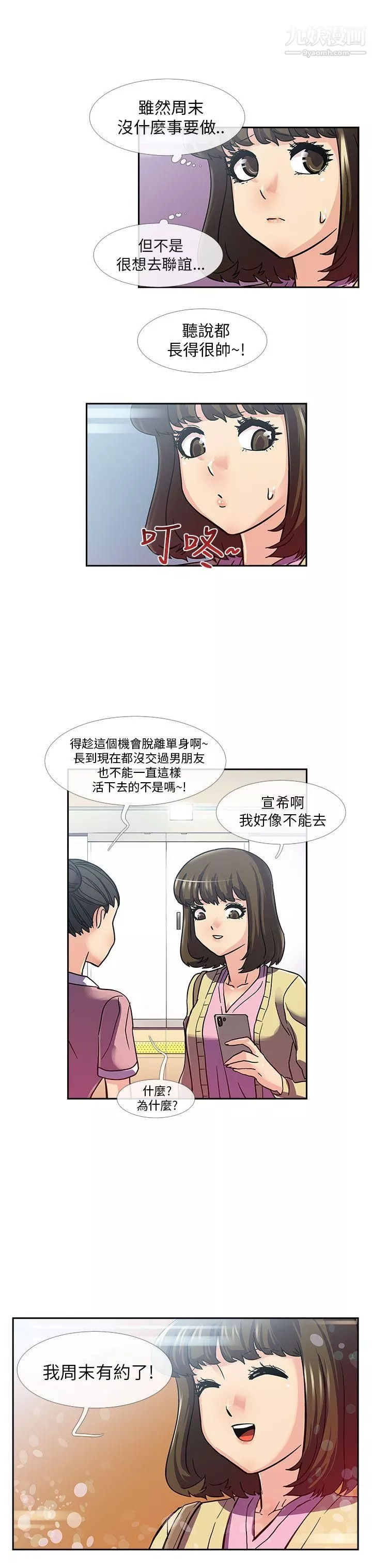 死了都要愛愛第10話