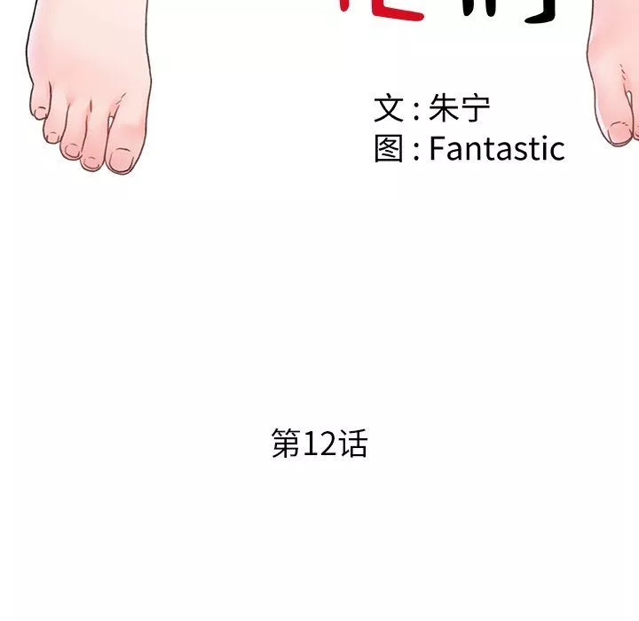 青涩的他们-第12话 - 图片 73