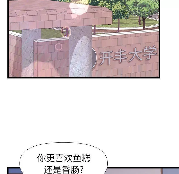 青澀的他們第12話