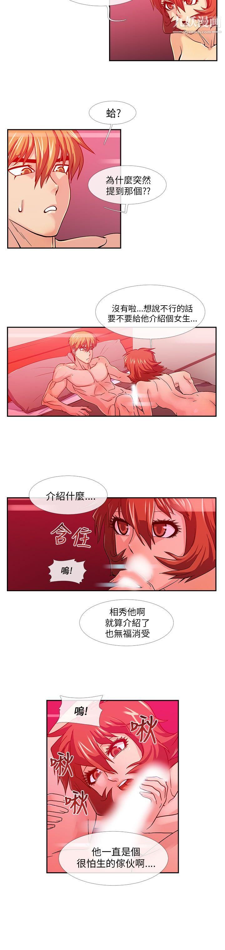 死了都要愛愛第11話