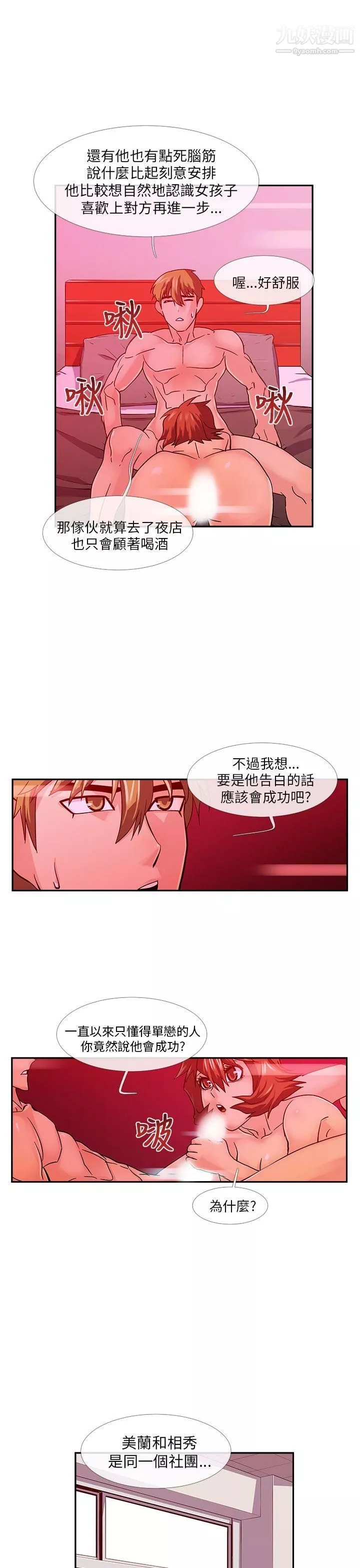 死了都要愛愛第11話