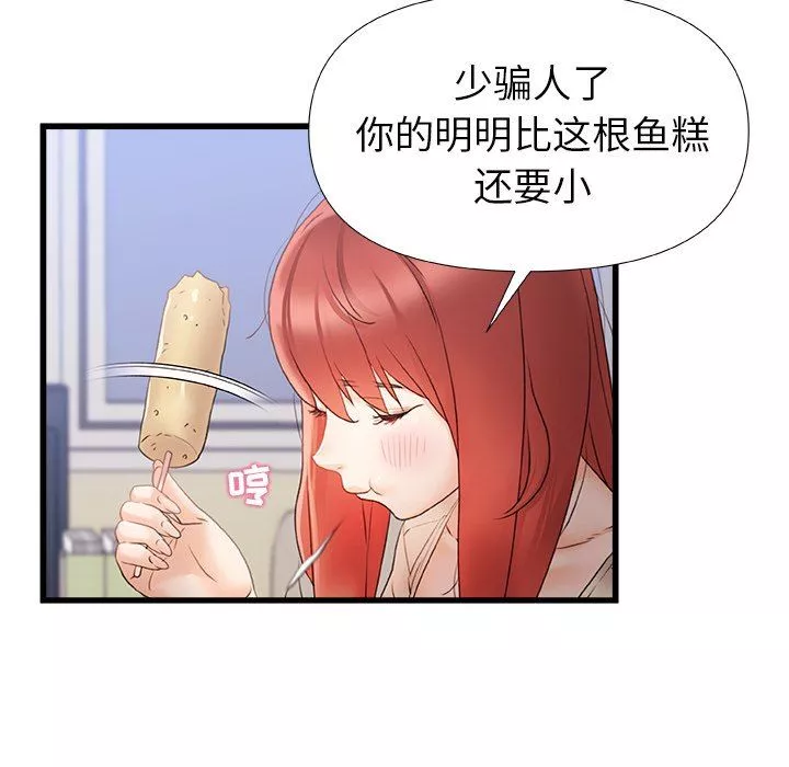 青涩的他们-第12话 - 图片 87