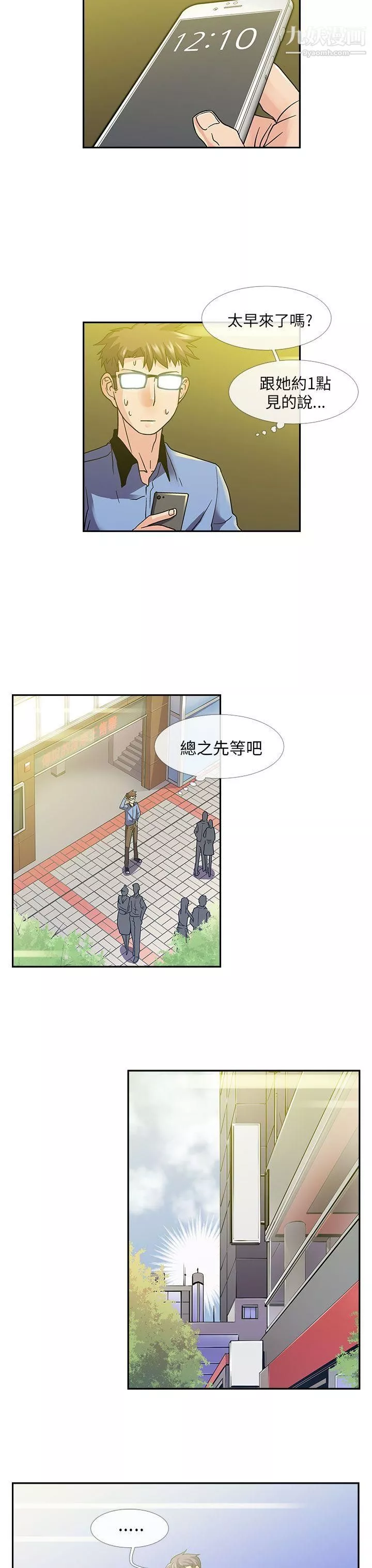 死了都要愛愛第11話