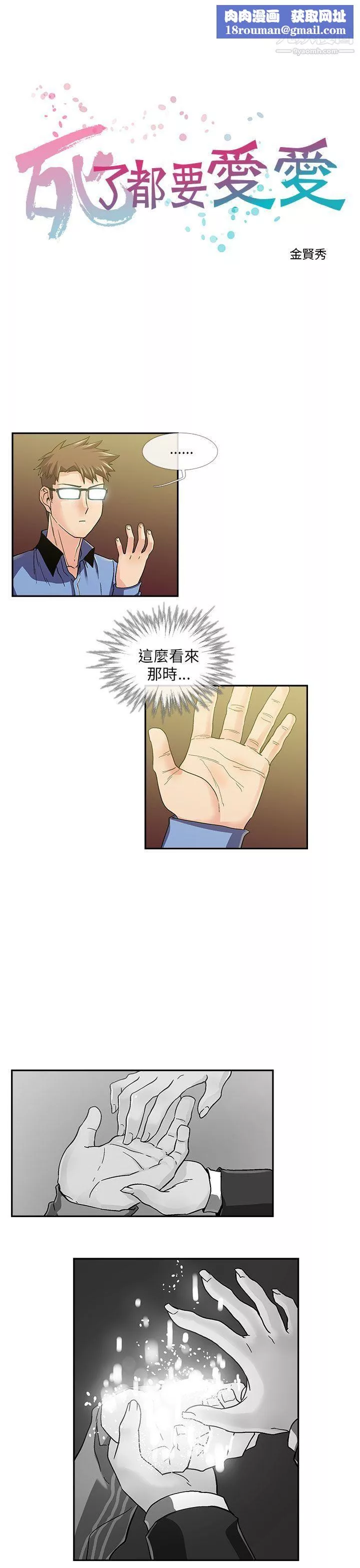 死了都要爱爱-第12话 - 图片 1