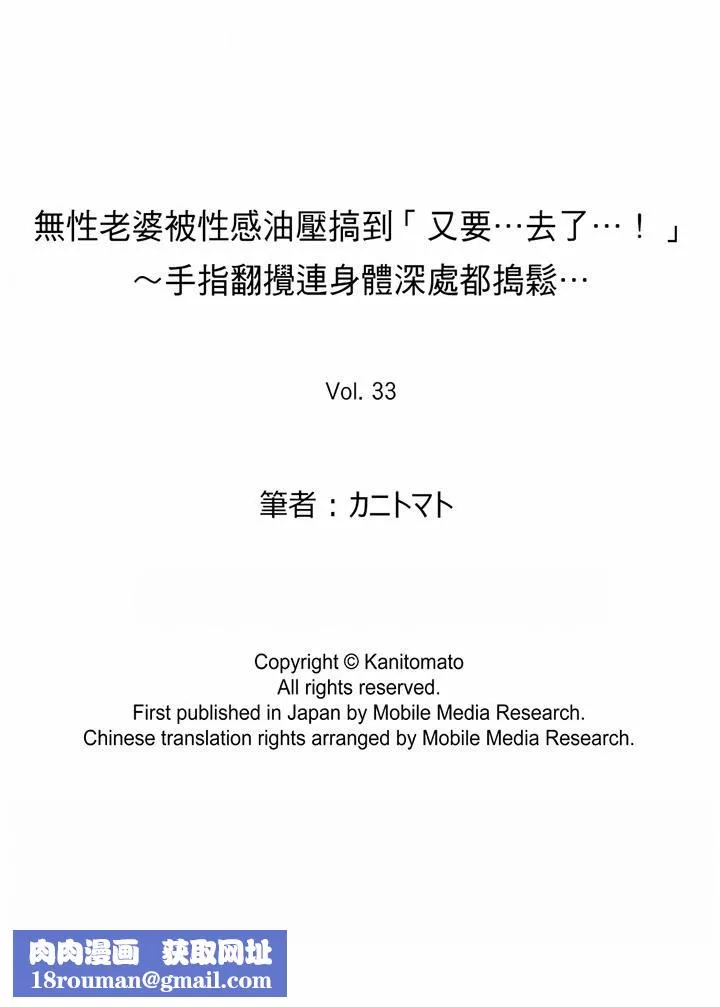 無性老婆被性感油壓搞到「又要…去了…！」第33話
