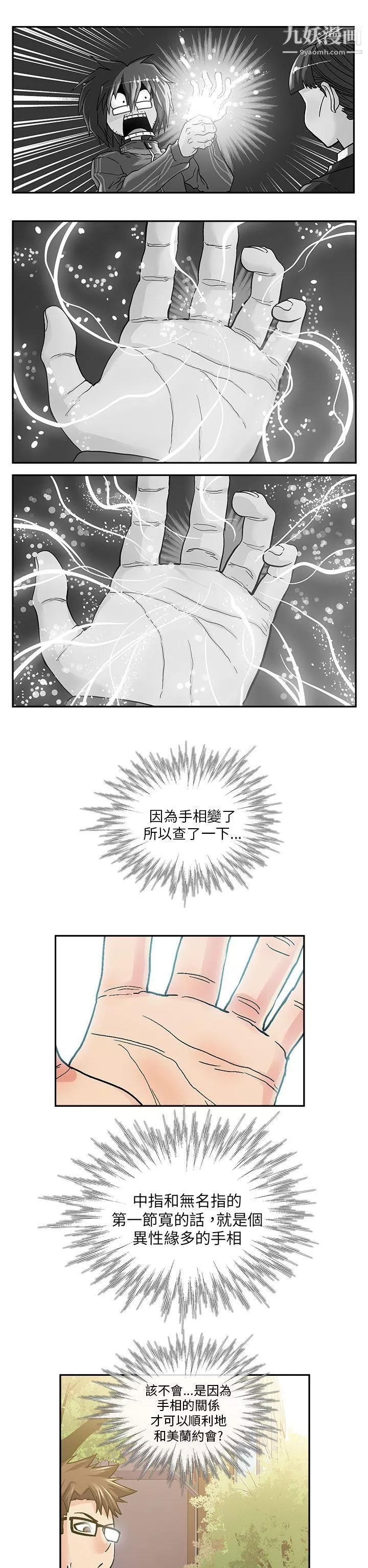 死了都要愛愛第12話
