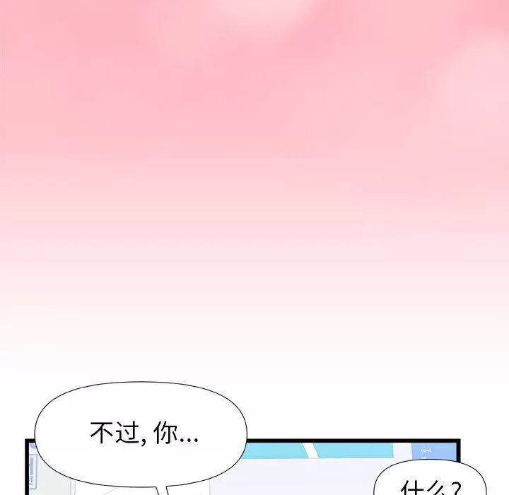 青涩的他们-第12话 - 图片 97