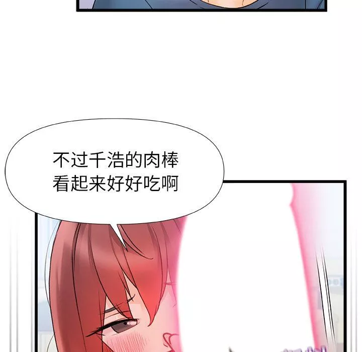 青澀的他們第12話