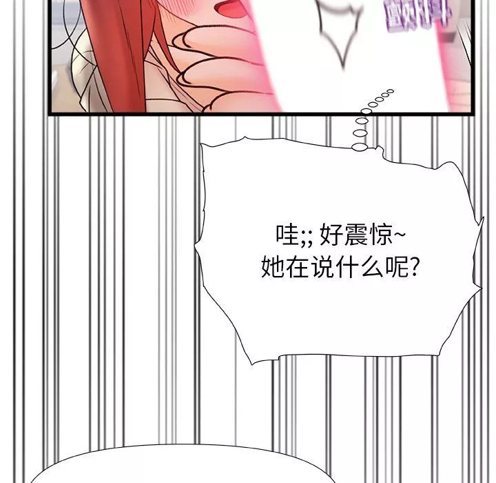 青涩的他们-第12话 - 图片 102