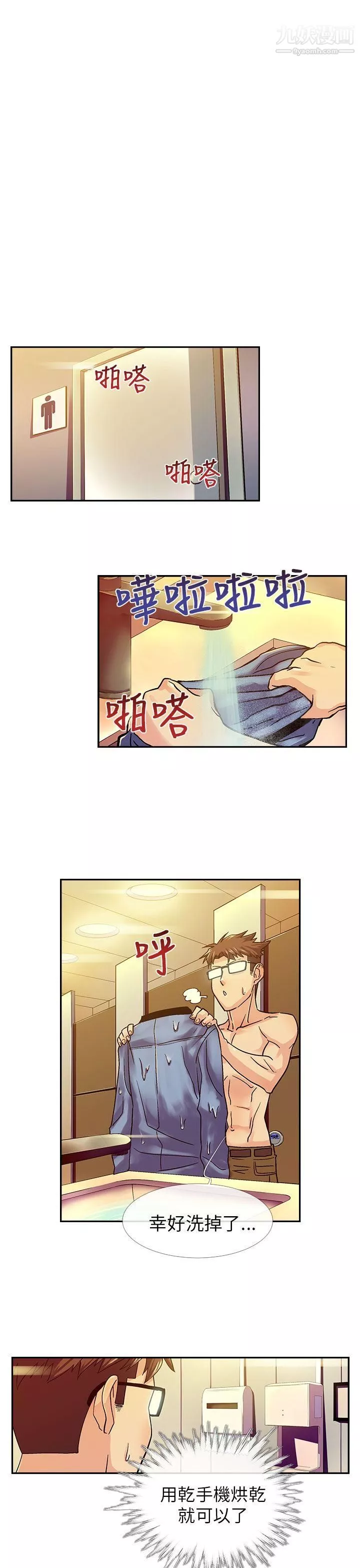 死了都要爱爱-第12话 - 图片 6
