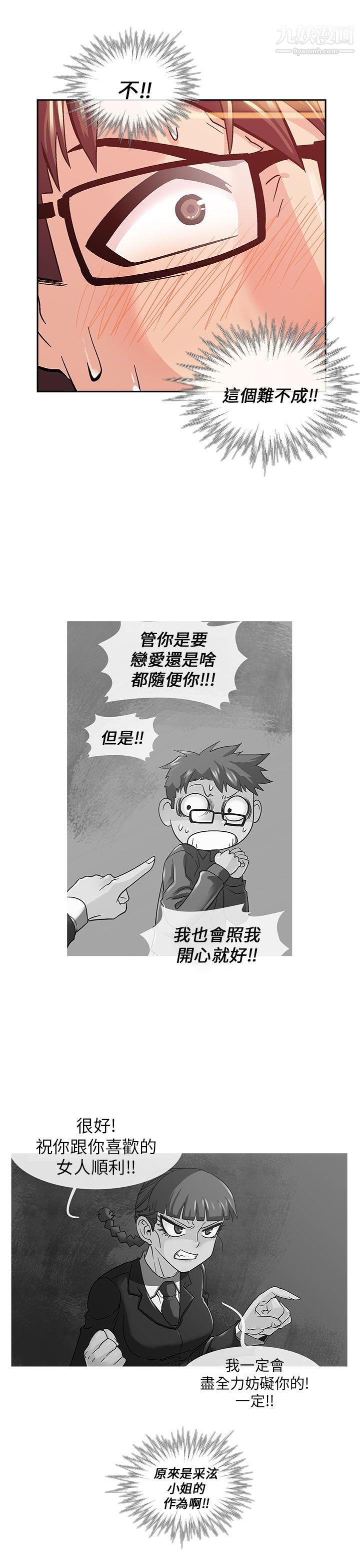 死了都要爱爱第12话