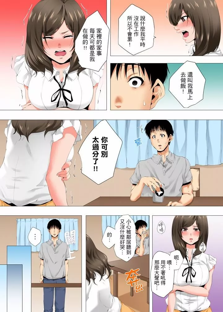 无性老婆被性感油压搞到「又要…去了…！」-第35话 - 图片 7