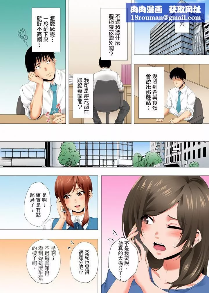 无性老婆被性感油压搞到「又要…去了…！」-第35话 - 图片 8