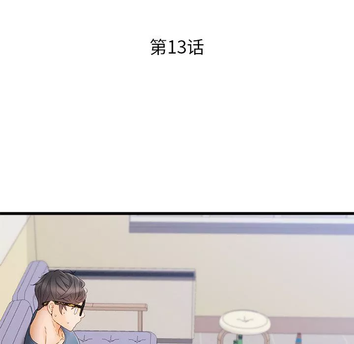 青澀的他們第13話