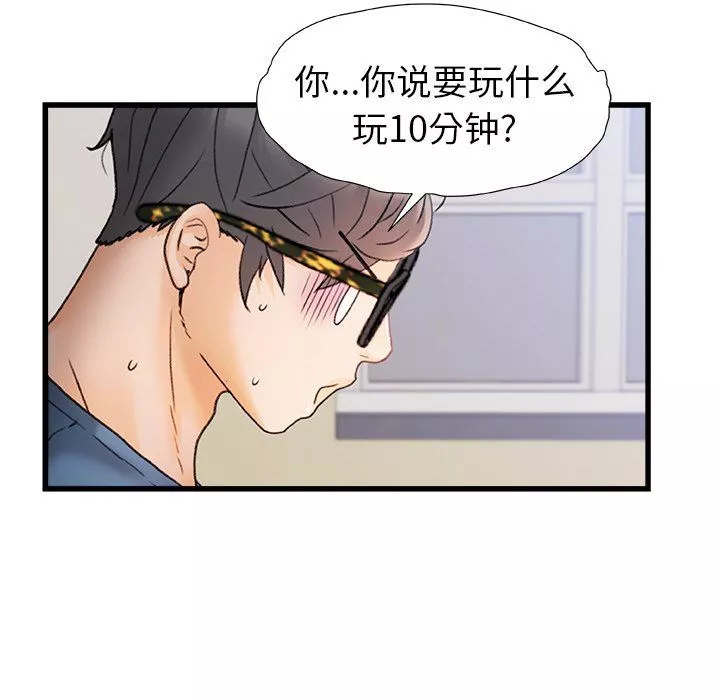 青涩的他们-第13话 - 图片 14