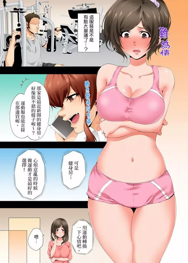 无性老婆被性感油压搞到「又要…去了…！」-第35话 - 图片 10