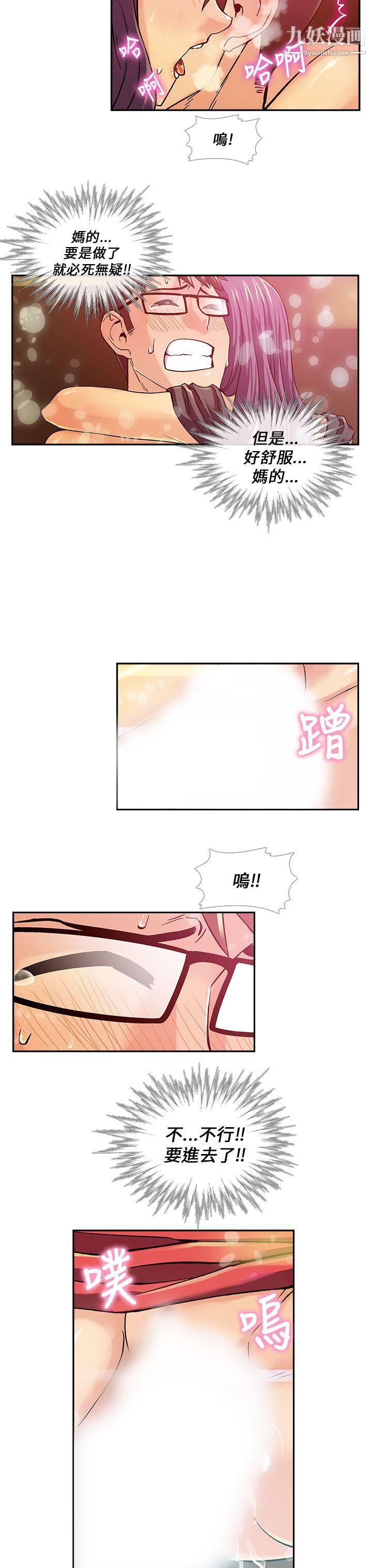 死了都要爱爱第13话