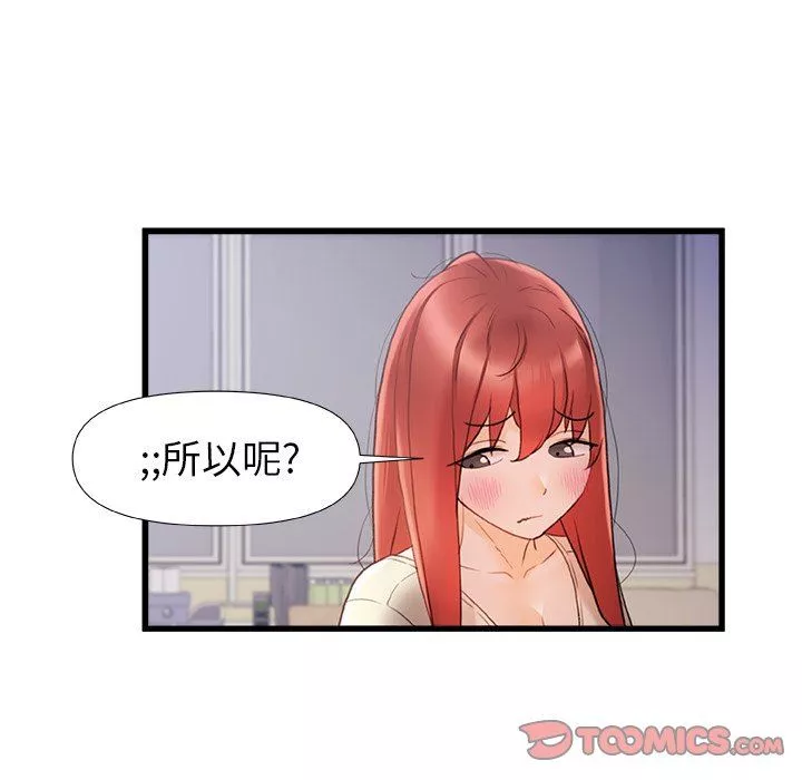 青涩的他们-第13话 - 图片 22