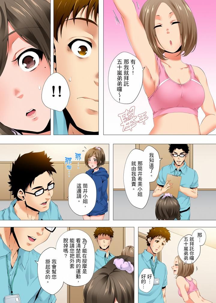 無性老婆被性感油壓搞到「又要…去了…！」第36話