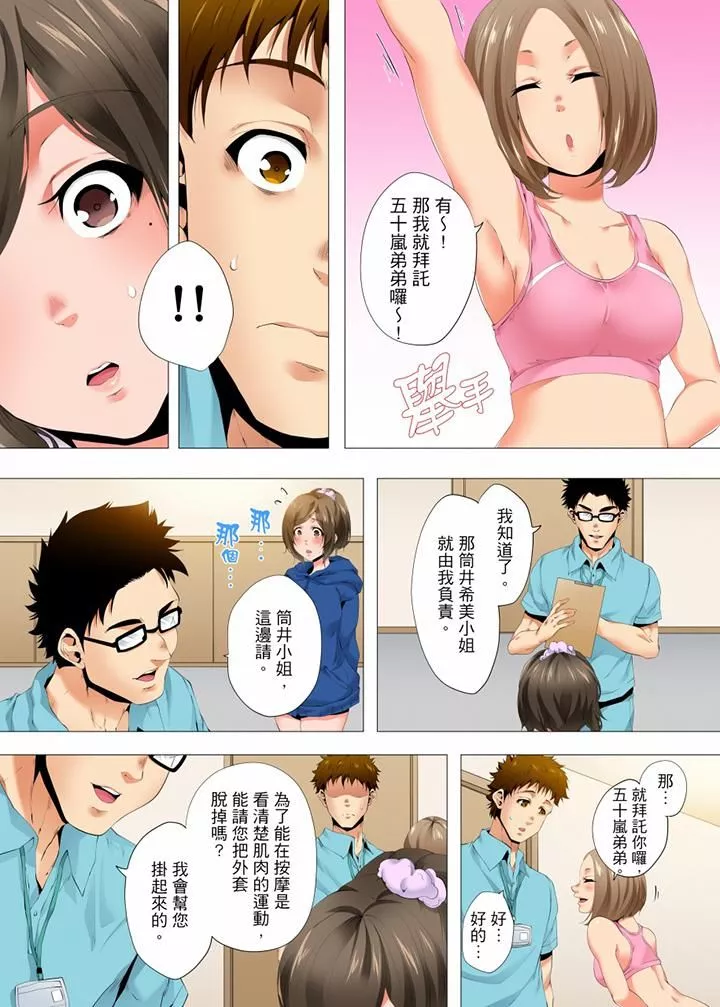 无性老婆被性感油压搞到「又要…去了…！」-第36话 - 图片 2