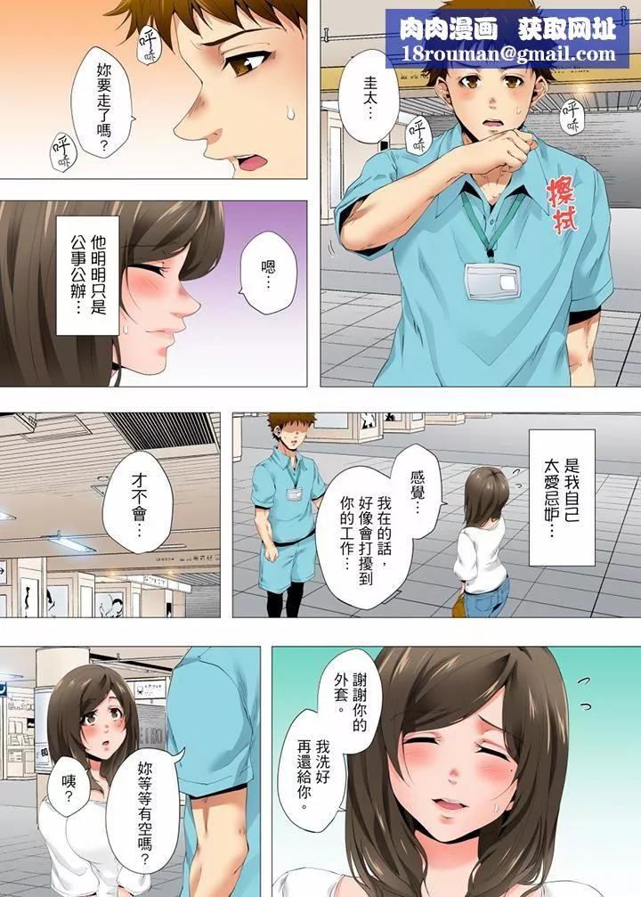 无性老婆被性感油压搞到「又要…去了…！」-第36话 - 图片 8