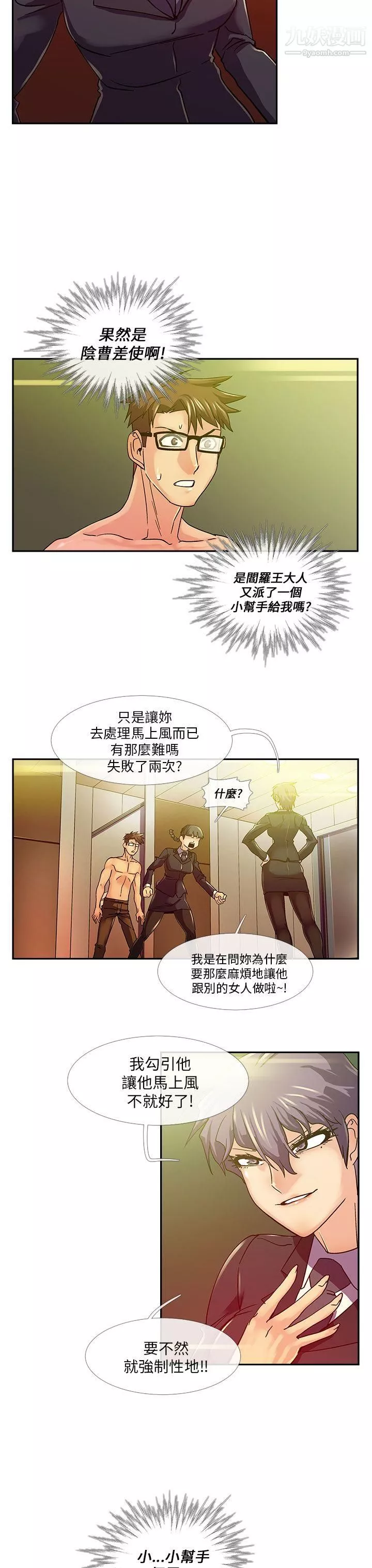 死了都要爱爱-第14话 - 图片 3