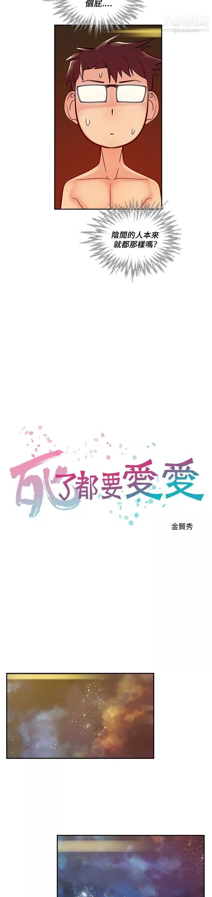 死了都要愛愛第14話