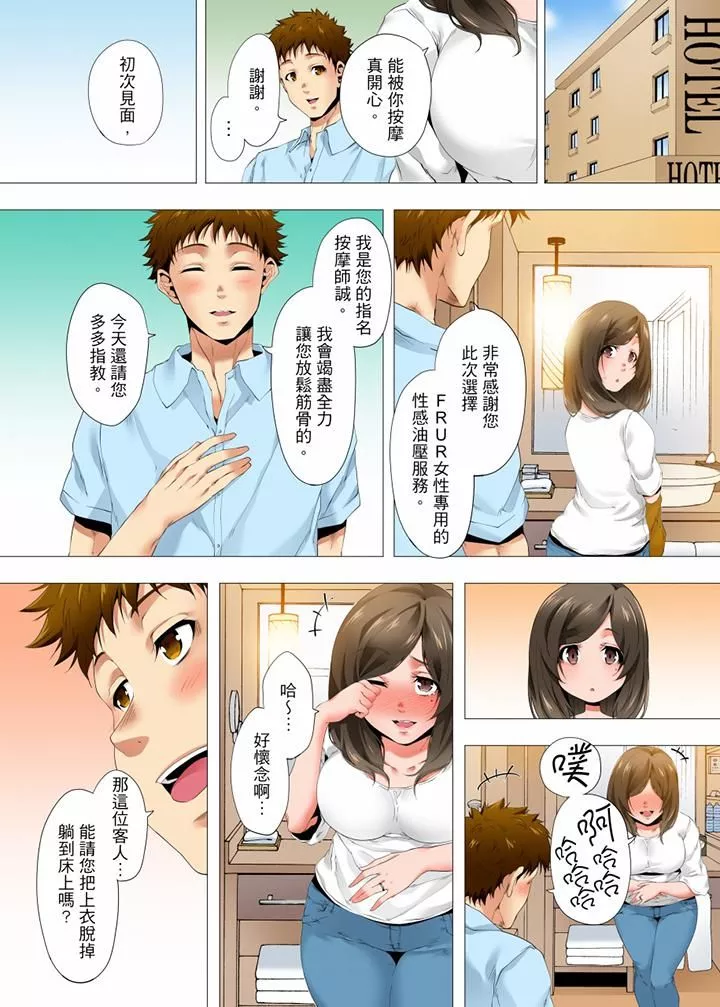 无性老婆被性感油压搞到「又要…去了…！」-第36话 - 图片 10
